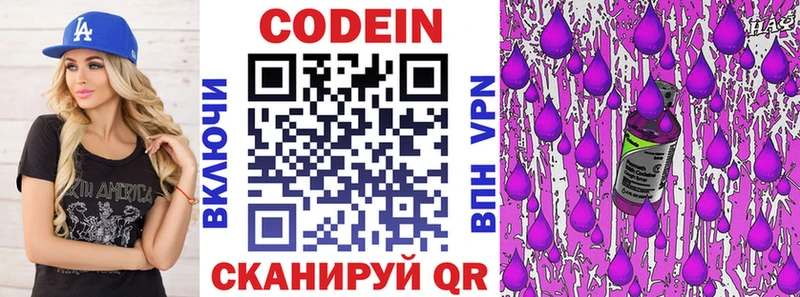 Codein напиток Lean (лин) Новочеркасск